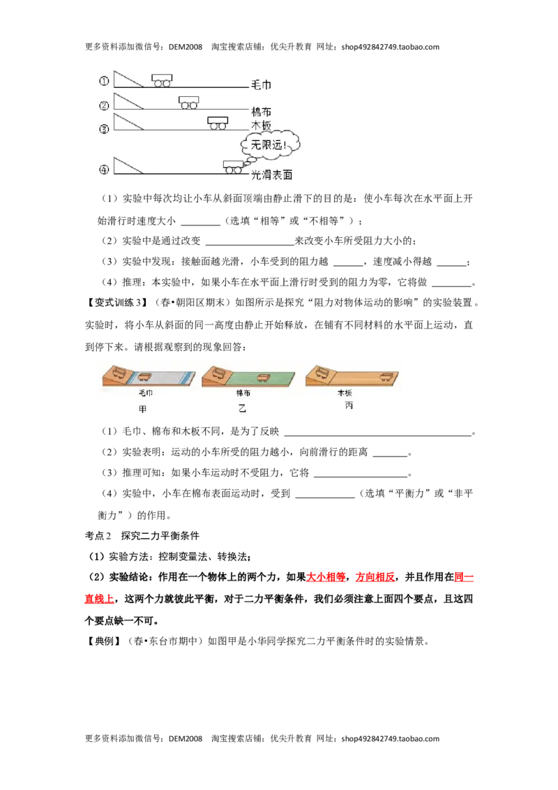 专题06力与运动实验专题（原卷版）_初中全科电子版试卷练习试题_物理_8年级下册物理试题_人教版物理八年级下专项练习（029份）