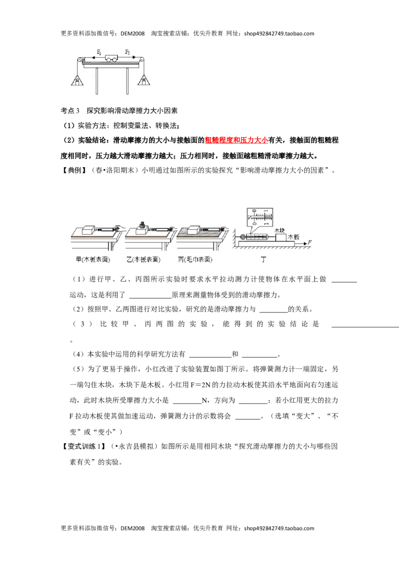 专题06力与运动实验专题（原卷版）_初中全科电子版试卷练习试题_物理_8年级下册物理试题_人教版物理八年级下专项练习（029份）