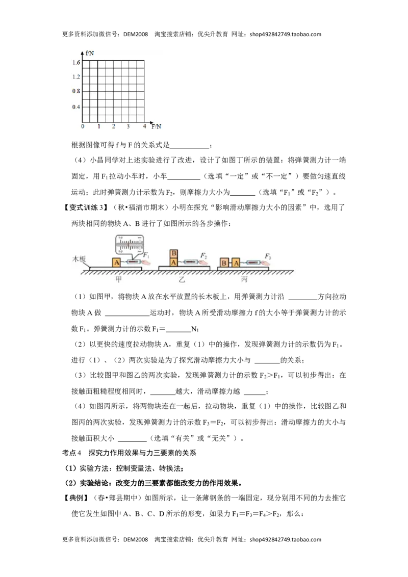 专题06力与运动实验专题（原卷版）_初中全科电子版试卷练习试题_物理_8年级下册物理试题_人教版物理八年级下专项练习（029份）