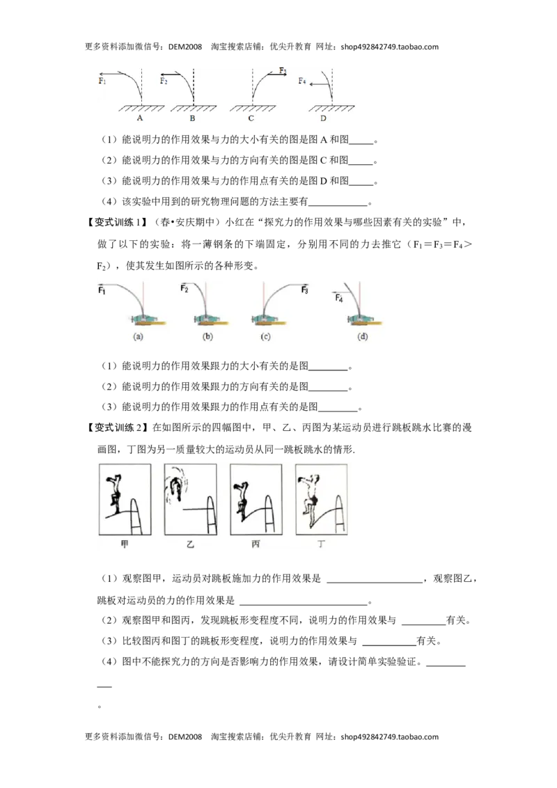 专题06力与运动实验专题（原卷版）_初中全科电子版试卷练习试题_物理_8年级下册物理试题_人教版物理八年级下专项练习（029份）