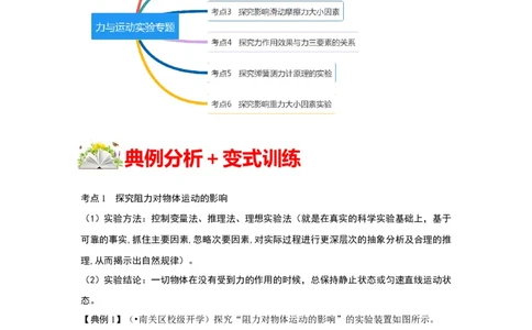 专题06力与运动实验专题（原卷版）_初中全科电子版试卷练习试题_物理_8年级下册物理试题_人教版物理八年级下专项练习（029份）