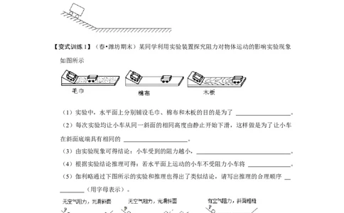 专题06力与运动实验专题（原卷版）_初中全科电子版试卷练习试题_物理_8年级下册物理试题_人教版物理八年级下专项练习（029份）