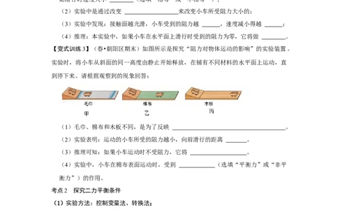 专题06力与运动实验专题（原卷版）_初中全科电子版试卷练习试题_物理_8年级下册物理试题_人教版物理八年级下专项练习（029份）