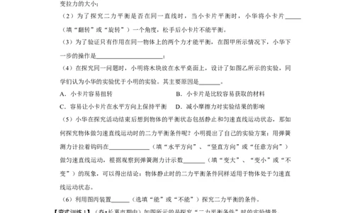 专题06力与运动实验专题（原卷版）_初中全科电子版试卷练习试题_物理_8年级下册物理试题_人教版物理八年级下专项练习（029份）