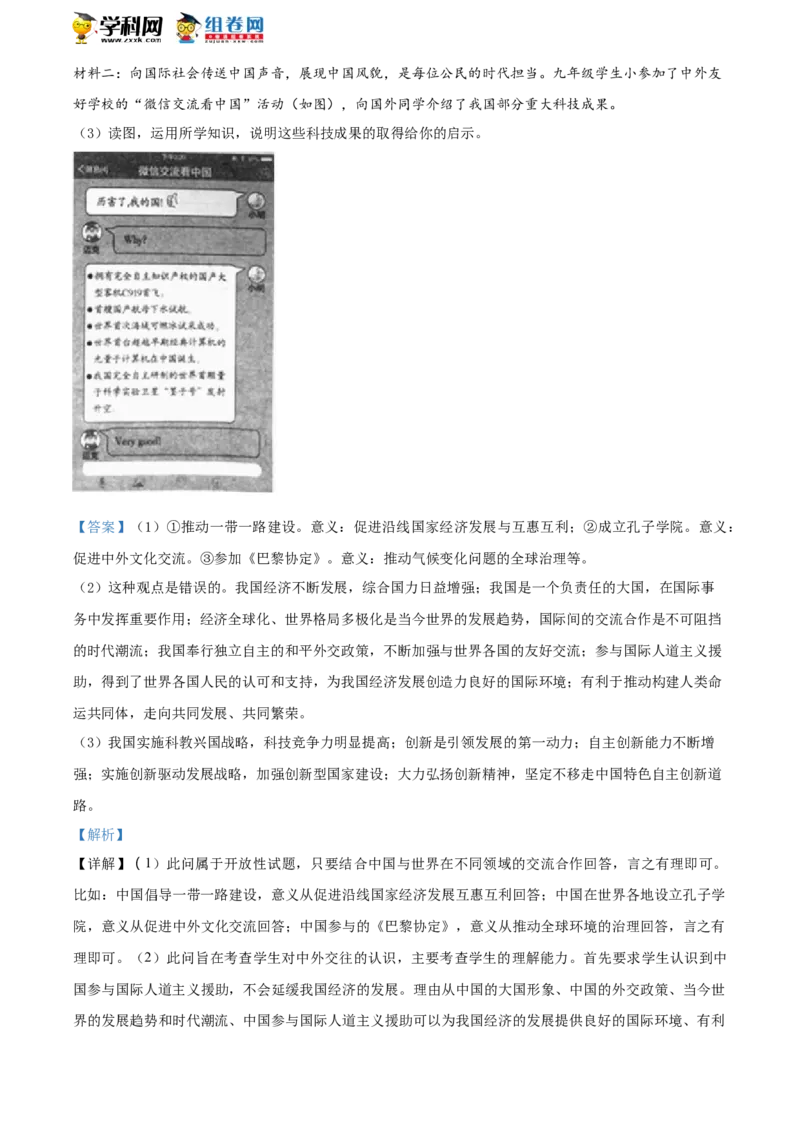 2018山东潍坊道法试卷+答案+解析(word整理版)_山东历年中考真题_山东省历年中考真题2013~2024_初中道法历年真题（2013-2024）
