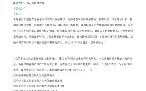 2018山东潍坊道法试卷+答案+解析(word整理版)_山东历年中考真题_山东省历年中考真题2013~2024_初中道法历年真题（2013-2024）