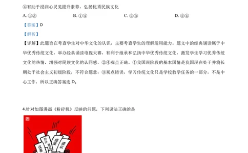 2018山东潍坊道法试卷+答案+解析(word整理版)_山东历年中考真题_山东省历年中考真题2013~2024_初中道法历年真题（2013-2024）