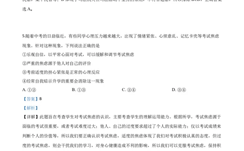 2018山东潍坊道法试卷+答案+解析(word整理版)_山东历年中考真题_山东省历年中考真题2013~2024_初中道法历年真题（2013-2024）