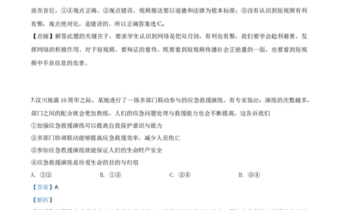 2018山东潍坊道法试卷+答案+解析(word整理版)_山东历年中考真题_山东省历年中考真题2013~2024_初中道法历年真题（2013-2024）