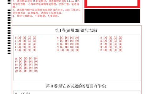 2024年中考押题预测卷01（浙江卷）-历史与社会、道德与法治（答题卡）_初中全科电子版试卷练习试题_历史_2024中考模拟题历史(1)_押题预测