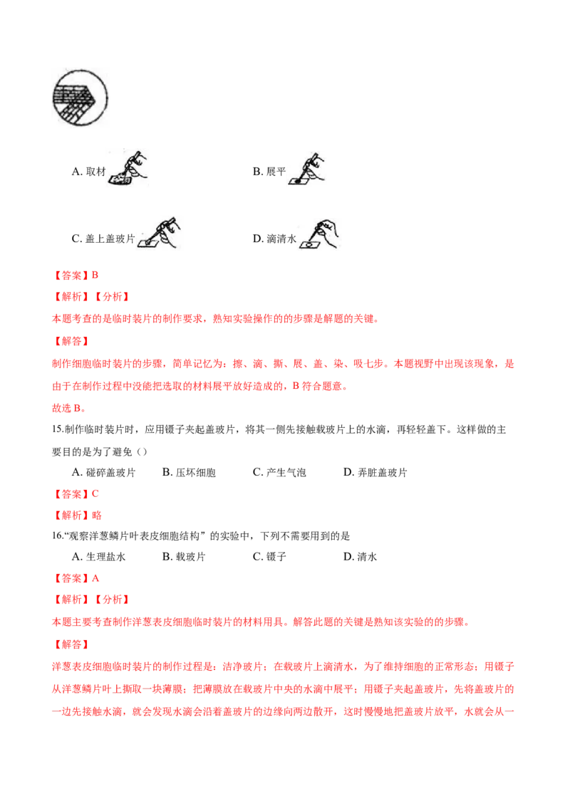 专题2.1.2植物细胞（解析版）_初中全科电子版试卷练习试题_生物_生物人教版7上练习&mdash;24新版已更新_人教生物7年级上课时练习39份_七年级生物上册课时练习（人教版）18份