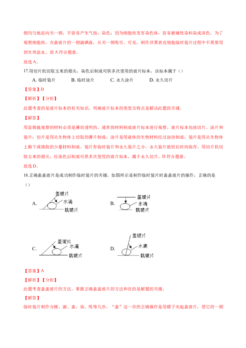 专题2.1.2植物细胞（解析版）_初中全科电子版试卷练习试题_生物_生物人教版7上练习&mdash;24新版已更新_人教生物7年级上课时练习39份_七年级生物上册课时练习（人教版）18份