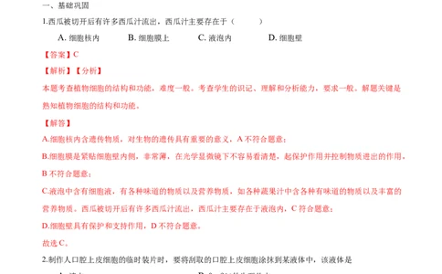 专题2.1.2植物细胞（解析版）_初中全科电子版试卷练习试题_生物_生物人教版7上练习&mdash;24新版已更新_人教生物7年级上课时练习39份_七年级生物上册课时练习（人教版）18份