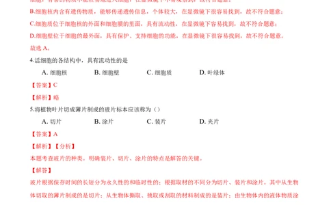 专题2.1.2植物细胞（解析版）_初中全科电子版试卷练习试题_生物_生物人教版7上练习&mdash;24新版已更新_人教生物7年级上课时练习39份_七年级生物上册课时练习（人教版）18份