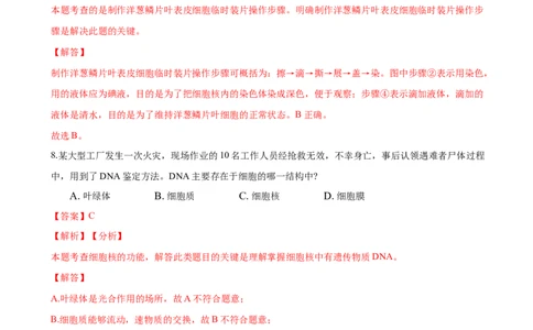 专题2.1.2植物细胞（解析版）_初中全科电子版试卷练习试题_生物_生物人教版7上练习&mdash;24新版已更新_人教生物7年级上课时练习39份_七年级生物上册课时练习（人教版）18份