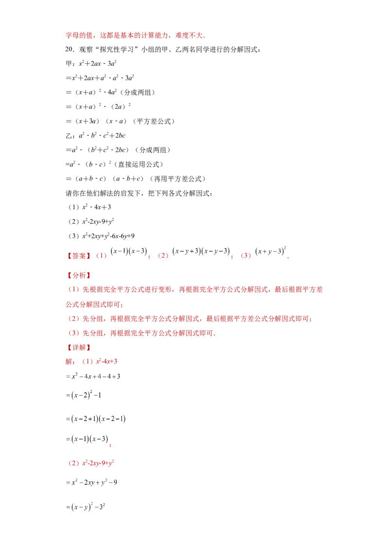专题02运算方法之因式分解重要方法综合难点专练（解析版）（人教版）_初中全科电子版试卷练习试题_数学_8上初中人教版数学练习、试卷_人教数学八年级上专项练习（031份）