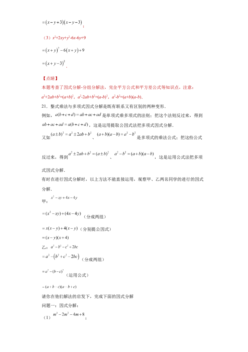 专题02运算方法之因式分解重要方法综合难点专练（解析版）（人教版）_初中全科电子版试卷练习试题_数学_8上初中人教版数学练习、试卷_人教数学八年级上专项练习（031份）