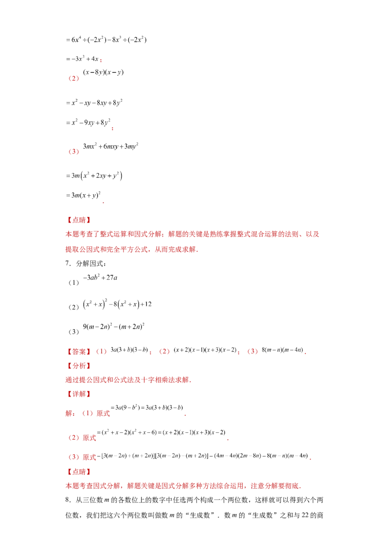 专题02运算方法之因式分解重要方法综合难点专练（解析版）（人教版）_初中全科电子版试卷练习试题_数学_8上初中人教版数学练习、试卷_人教数学八年级上专项练习（031份）