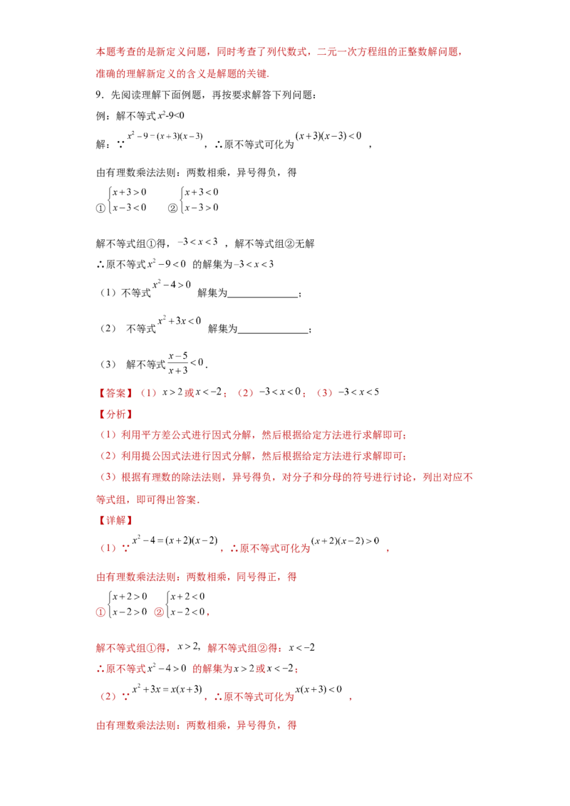 专题02运算方法之因式分解重要方法综合难点专练（解析版）（人教版）_初中全科电子版试卷练习试题_数学_8上初中人教版数学练习、试卷_人教数学八年级上专项练习（031份）