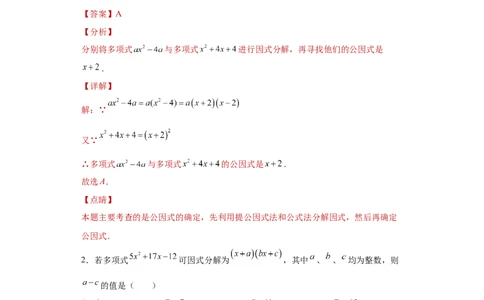 专题02运算方法之因式分解重要方法综合难点专练（解析版）（人教版）_初中全科电子版试卷练习试题_数学_8上初中人教版数学练习、试卷_人教数学八年级上专项练习（031份）