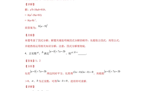 专题02运算方法之因式分解重要方法综合难点专练（解析版）（人教版）_初中全科电子版试卷练习试题_数学_8上初中人教版数学练习、试卷_人教数学八年级上专项练习（031份）