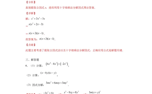 专题02运算方法之因式分解重要方法综合难点专练（解析版）（人教版）_初中全科电子版试卷练习试题_数学_8上初中人教版数学练习、试卷_人教数学八年级上专项练习（031份）