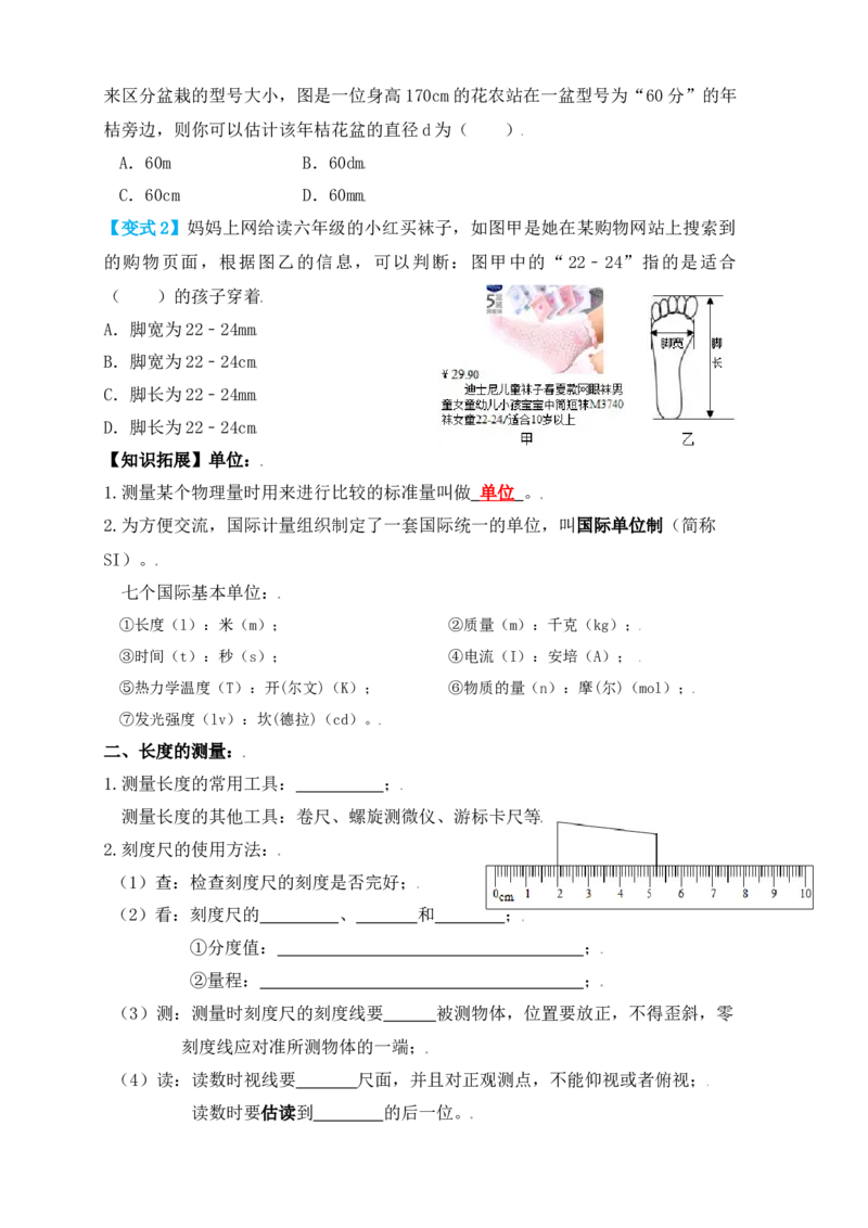1.1长度和时间的测量（知识点+例题）（原卷版）_初中全科电子版试卷练习试题_物理_8年级上册物理试题_人教版物理八年级上课时练习（104份）_课时练习第1套53