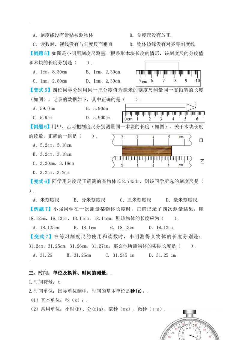 1.1长度和时间的测量（知识点+例题）（原卷版）_初中全科电子版试卷练习试题_物理_8年级上册物理试题_人教版物理八年级上课时练习（104份）_课时练习第1套53