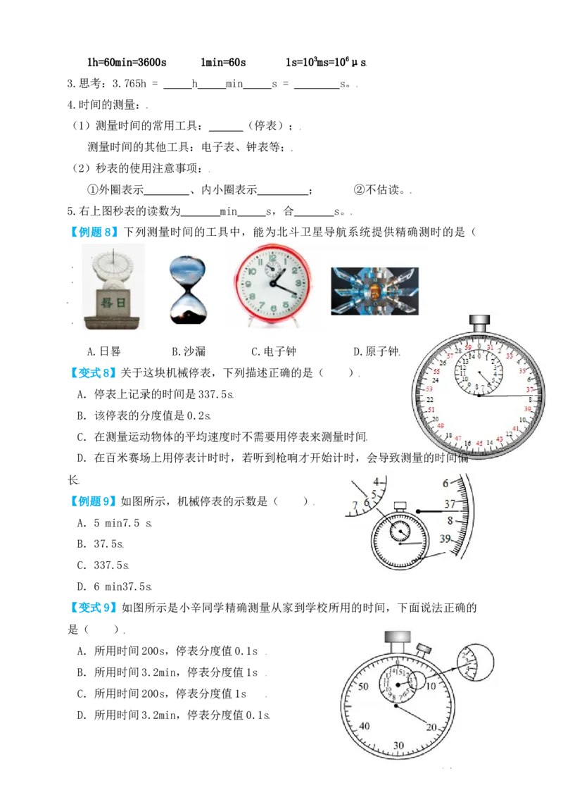 1.1长度和时间的测量（知识点+例题）（原卷版）_初中全科电子版试卷练习试题_物理_8年级上册物理试题_人教版物理八年级上课时练习（104份）_课时练习第1套53