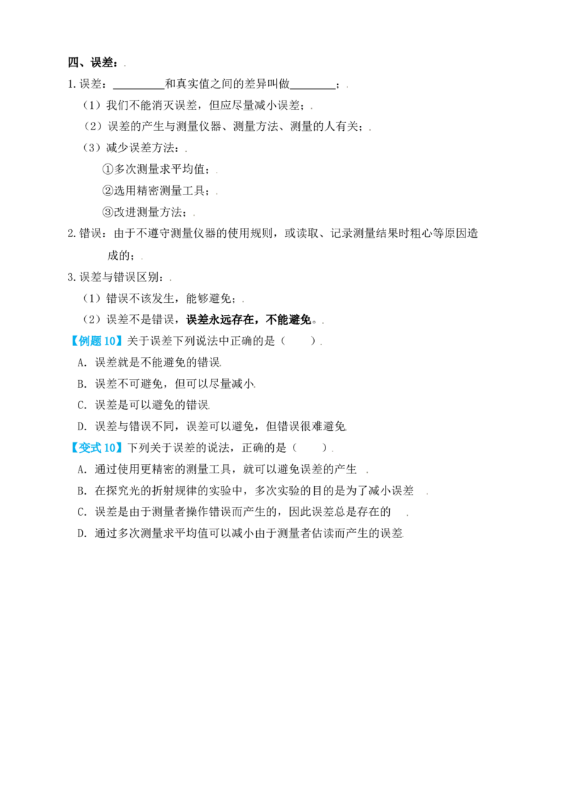 1.1长度和时间的测量（知识点+例题）（原卷版）_初中全科电子版试卷练习试题_物理_8年级上册物理试题_人教版物理八年级上课时练习（104份）_课时练习第1套53