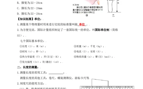 1.1长度和时间的测量（知识点+例题）（原卷版）_初中全科电子版试卷练习试题_物理_8年级上册物理试题_人教版物理八年级上课时练习（104份）_课时练习第1套53