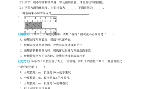 1.1长度和时间的测量（知识点+例题）（原卷版）_初中全科电子版试卷练习试题_物理_8年级上册物理试题_人教版物理八年级上课时练习（104份）_课时练习第1套53