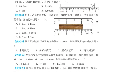 1.1长度和时间的测量（知识点+例题）（原卷版）_初中全科电子版试卷练习试题_物理_8年级上册物理试题_人教版物理八年级上课时练习（104份）_课时练习第1套53