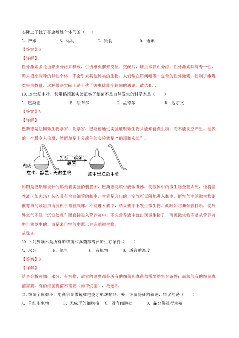 专题06重难点突破-（人教版）（解析版）_初中全科电子版试卷练习试题_生物_生物8上练习_人教生物8年级上专项练习23份_第1套八年级生物上册专项（人教版）09份