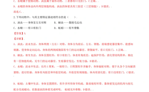 专题06重难点突破-（人教版）（解析版）_初中全科电子版试卷练习试题_生物_生物8上练习_人教生物8年级上专项练习23份_第1套八年级生物上册专项（人教版）09份