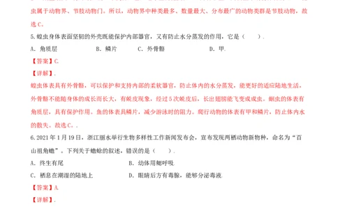专题06重难点突破-（人教版）（解析版）_初中全科电子版试卷练习试题_生物_生物8上练习_人教生物8年级上专项练习23份_第1套八年级生物上册专项（人教版）09份