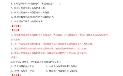专题06重难点突破-（人教版）（解析版）_初中全科电子版试卷练习试题_生物_生物8上练习_人教生物8年级上专项练习23份_第1套八年级生物上册专项（人教版）09份