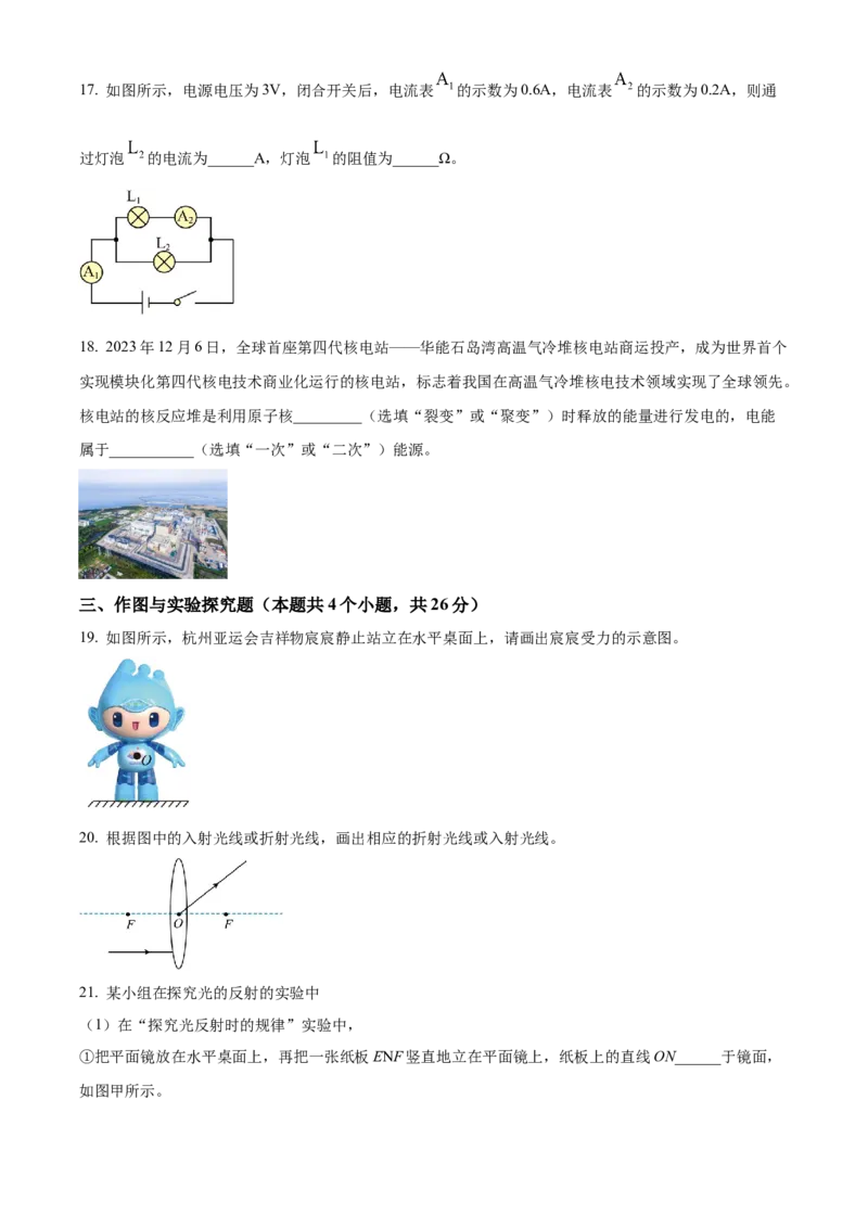 2024年山东省滨州市中考物理真题（原卷版）_山东历年中考真题_山东省历年中考真题2013~2024_初中物理历年真题（2013-2024）