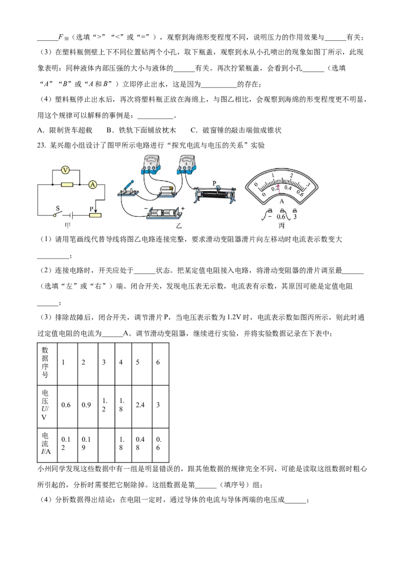 2024年山东省滨州市中考物理真题（原卷版）_山东历年中考真题_山东省历年中考真题2013~2024_初中物理历年真题（2013-2024）