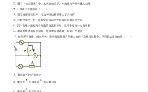 2024年山东省滨州市中考物理真题（原卷版）_山东历年中考真题_山东省历年中考真题2013~2024_初中物理历年真题（2013-2024）