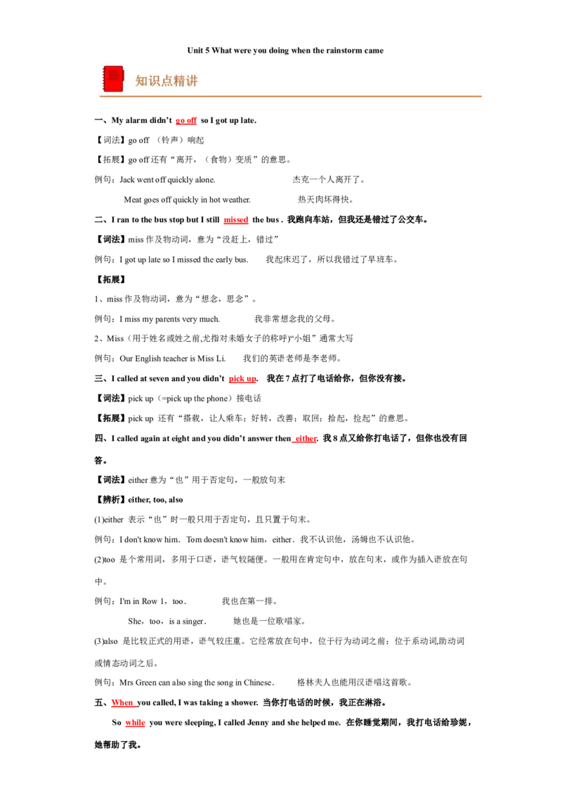 unit5知识点精讲精练2023-2024学年英语八年级下册（人教新目标版）_初中全科电子版试卷练习试题_英语_8年级下册-初中人教版英语_人教英语八年级下知识总结（020份）