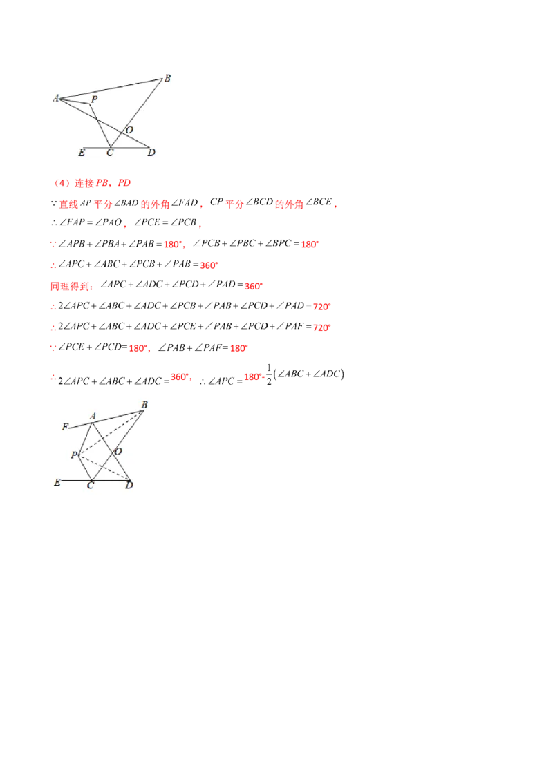 专题01三角形边或角关系的三种模型（解析版）（人教版）_初中全科电子版试卷练习试题_数学_8上初中人教版数学练习、试卷_人教数学八年级上专项练习（031份）_专题（第1套）09份