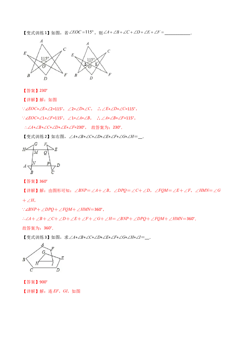 专题01三角形边或角关系的三种模型（解析版）（人教版）_初中全科电子版试卷练习试题_数学_8上初中人教版数学练习、试卷_人教数学八年级上专项练习（031份）_专题（第1套）09份
