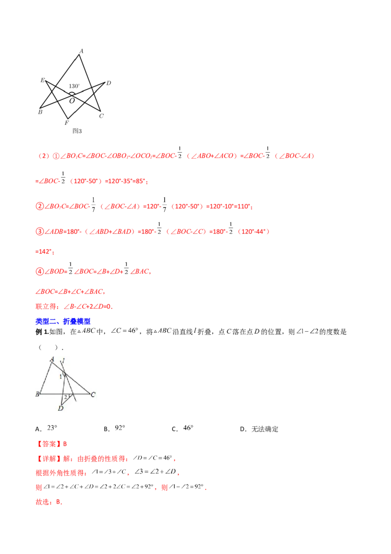 专题01三角形边或角关系的三种模型（解析版）（人教版）_初中全科电子版试卷练习试题_数学_8上初中人教版数学练习、试卷_人教数学八年级上专项练习（031份）_专题（第1套）09份
