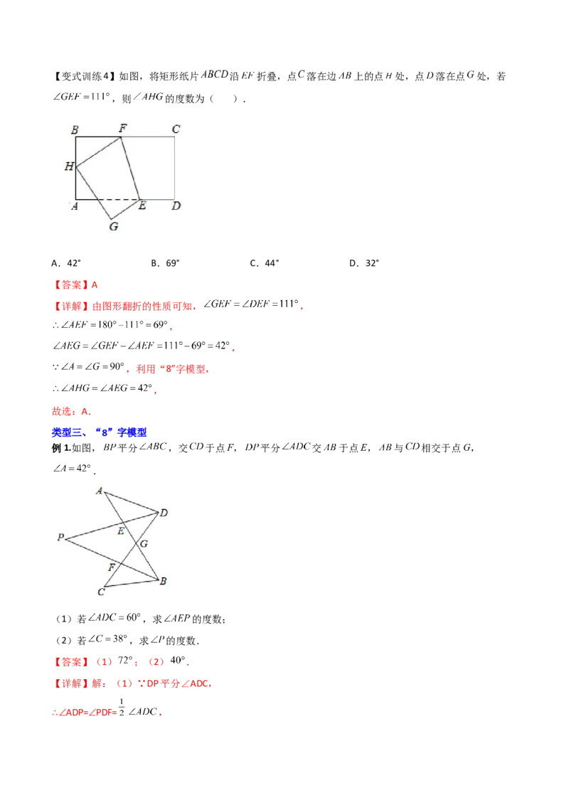专题01三角形边或角关系的三种模型（解析版）（人教版）_初中全科电子版试卷练习试题_数学_8上初中人教版数学练习、试卷_人教数学八年级上专项练习（031份）_专题（第1套）09份