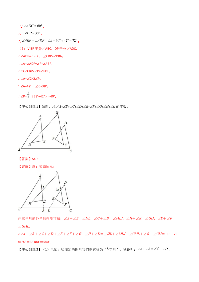 专题01三角形边或角关系的三种模型（解析版）（人教版）_初中全科电子版试卷练习试题_数学_8上初中人教版数学练习、试卷_人教数学八年级上专项练习（031份）_专题（第1套）09份