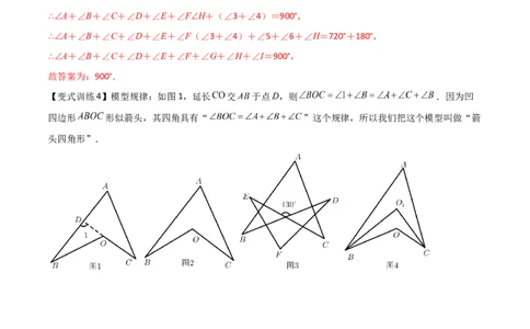 专题01三角形边或角关系的三种模型（解析版）（人教版）_初中全科电子版试卷练习试题_数学_8上初中人教版数学练习、试卷_人教数学八年级上专项练习（031份）_专题（第1套）09份