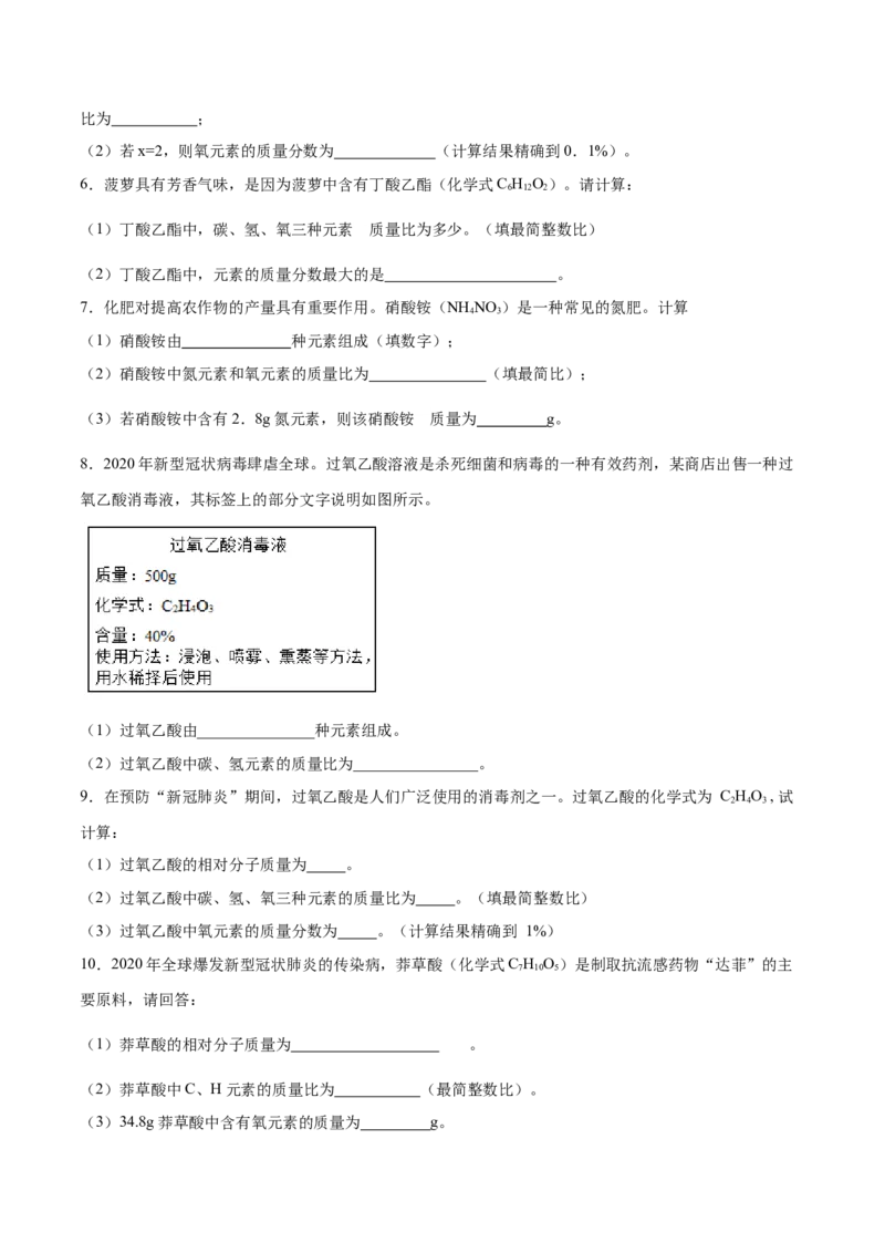 专题06计算题（20题）（人教版）（原卷版）_初中全科电子版试卷练习试题_化学_9年级上下册化学试题_9年级上试题_人教化学九年级上专项练习（022份）