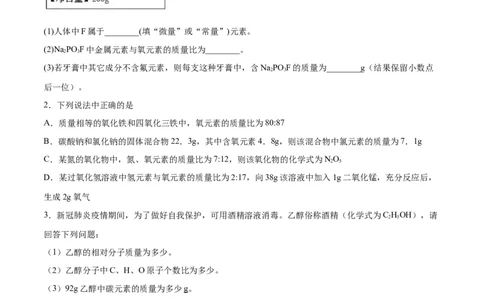 专题06计算题（20题）（人教版）（原卷版）_初中全科电子版试卷练习试题_化学_9年级上下册化学试题_9年级上试题_人教化学九年级上专项练习（022份）