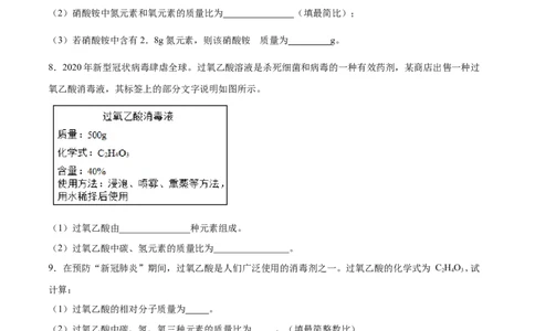 专题06计算题（20题）（人教版）（原卷版）_初中全科电子版试卷练习试题_化学_9年级上下册化学试题_9年级上试题_人教化学九年级上专项练习（022份）
